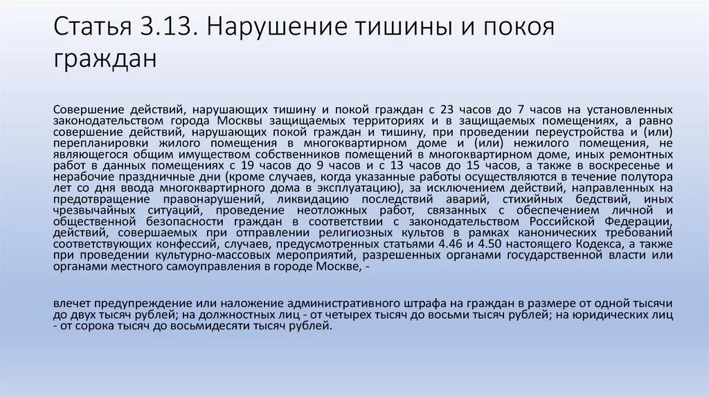 Статья о нарушении тишины. Нарушение покоя граждан КОАП статья. Статья за нарушение тишины и покоя граждан. Нарушение тишины в ночное время. Статью 3 7 что