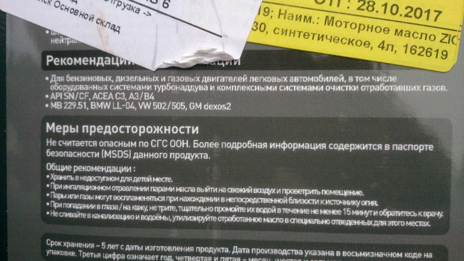 Масло x7 ls 5w30. ZIC x7 LS 5w-30. ZIC x7 LS 5w30 (4л) 162619. Масло ZIC x7 LS 5w30 4л. Моторное масло ZIC x7 LS 5w-30.