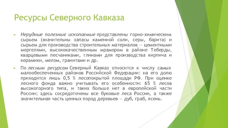 Основные минеральные ресурсы северного кавказа. Богатство Северного Кавказа. Земельные ресурсы Северного Кавказа. Минеральные ресурсы Северного Кавказа. Оценка ресурсов Северного Кавказа.