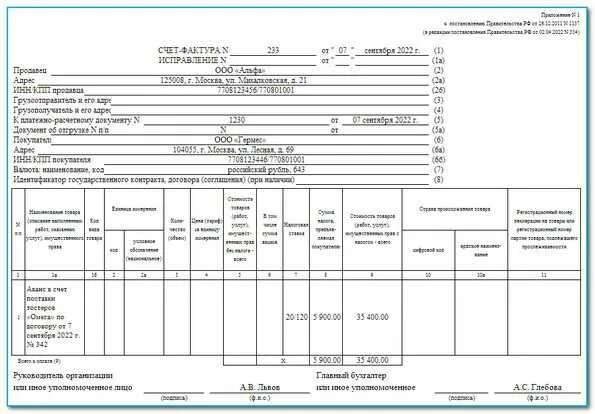 Счет-фактура 2022 образец. Счет фактура 2022 образец заполненный. Счет фактура форма 2022. Форма счет фактуры в 2022 году.