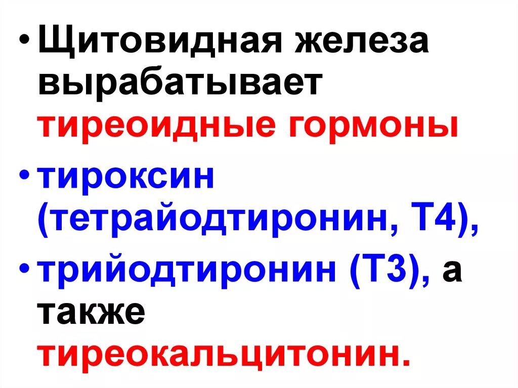 Щитовидная железа вырабатывает гормон. Секретируемые гормоны щитовидной железы. Щитовидная железа продуцирует. Щитовидная железа гормоны вырабатываемые железой.