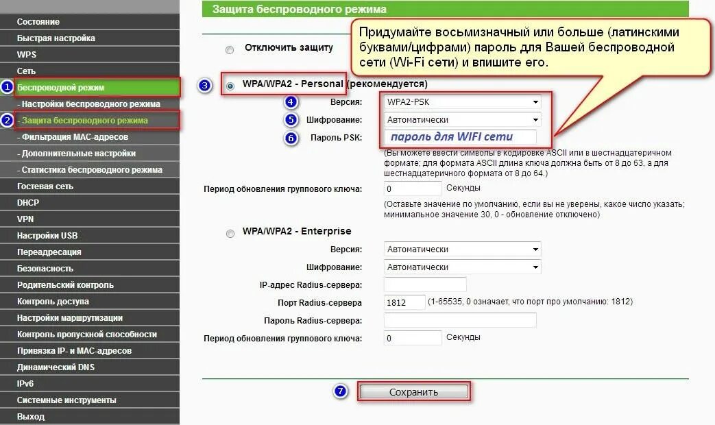 Настройте маршрутизатор на использование wpa2