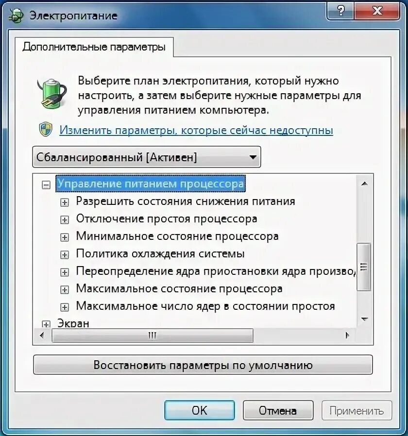 Управление питанием пк. Дополнительные параметры электропитания. управление питанием. управление электропитанием. управление питанием процессора windows 10.
