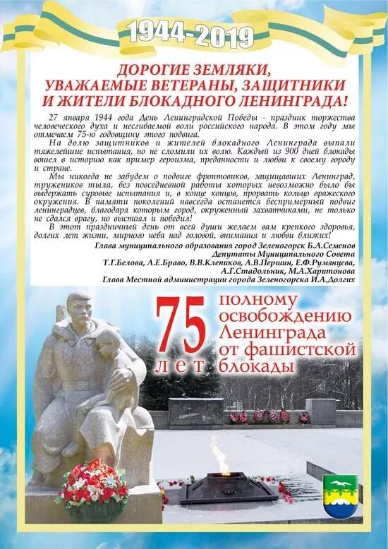 день ленинградской победы текст. 27 января 1944 год - день полного освобождения ленинграда. поздравляю вас с днем ленинградской области!. стихи о блокаде. день снятия блокады ленинграда.