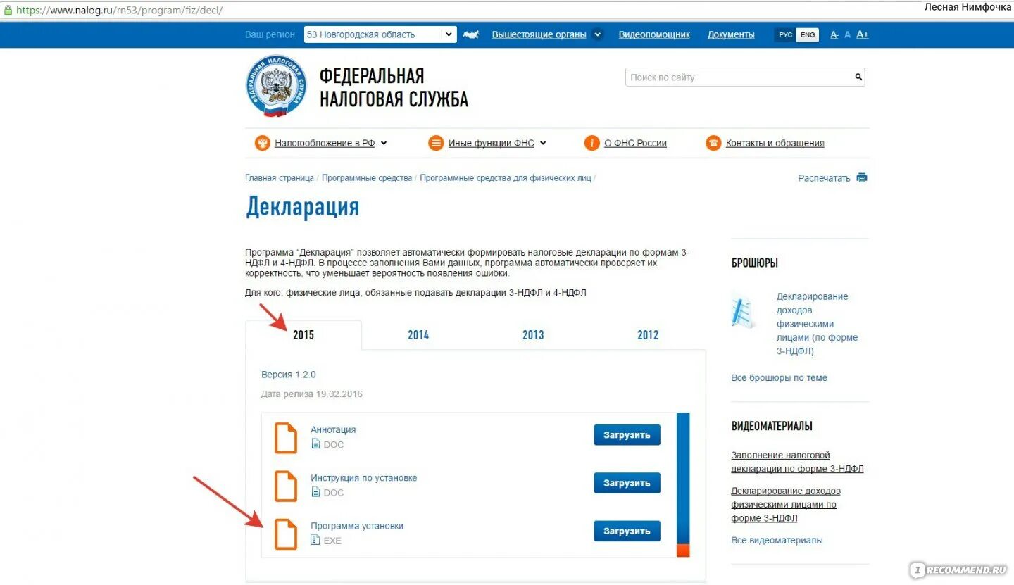 Налог продажа ру. Где найти декларацию. Как подать налоговую декларацию. ФНС подать декларацию. НДФЛ на сайте налоговой.