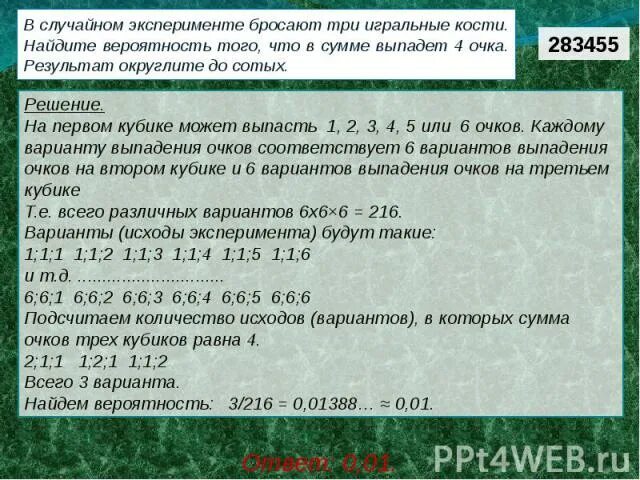 Бросают три игральные. В случайном эксперименте бросают 3 игральные кости. 3 Игральные кости вероятность. В случайном эксперименте бросают три игральные кости 6. В случайном эксперименте бросают 2 игральные кости 4 очка.