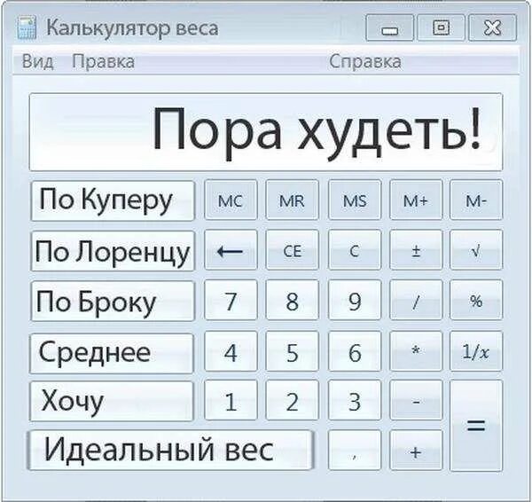 Калькулятор идеального веса по возрасту. Идеальный вес калькулятор. Калькулятор картинка. Калькулятор идеального веса для женщин. Рассчитать cdjq bltjkmysq DTC.