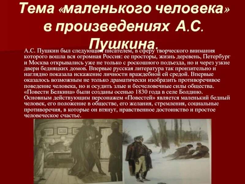 Тема маленького человека. Тема маленького человека в произведении маленького человека. Образ маленького человека в произведениях. Тема маленького человека в литературе.