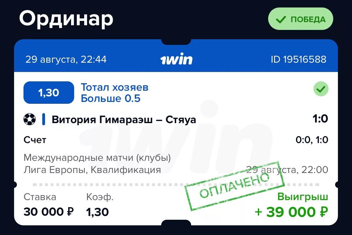 0 125 ставки. 1win ставка. Ординар 1win. 1win ставки Россия. Победные ставки на 1win.