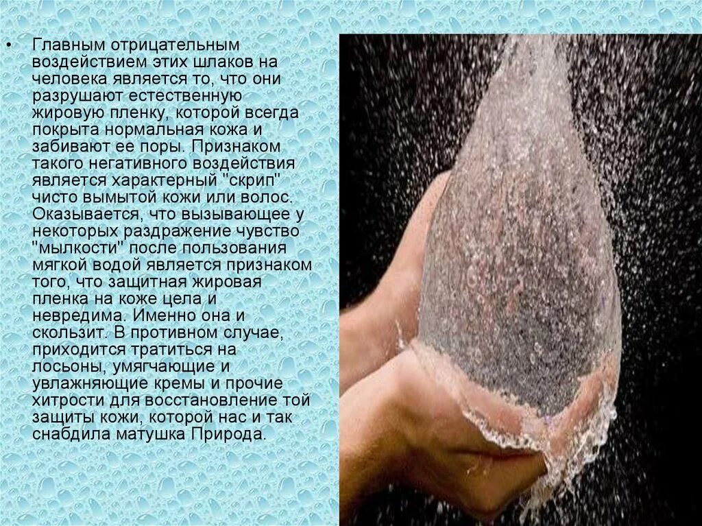 Жесткая вода для волос. Влияние воды на человека. Влияние воды на кожу человека. Отрицательное влияние воды. Влияние воды на волосы.