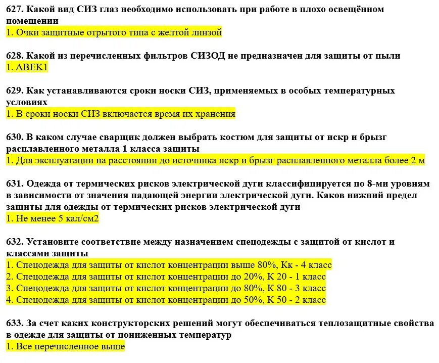 Тесты еисот первая помощь. Программа в в ЕИСОТ правильные ответы.