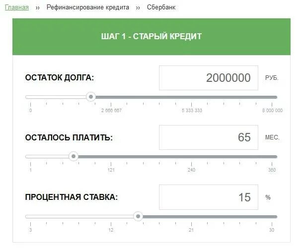 Можно ли рефинансировать ипотеку сбербанка в сбербанке. Рефинансирование кредита в Сбербанке. Сбербанк перекредитование займов. Кредитный калькулятор Сбербанка рефинансирование. Процент рефинансирования в Сбербанке.