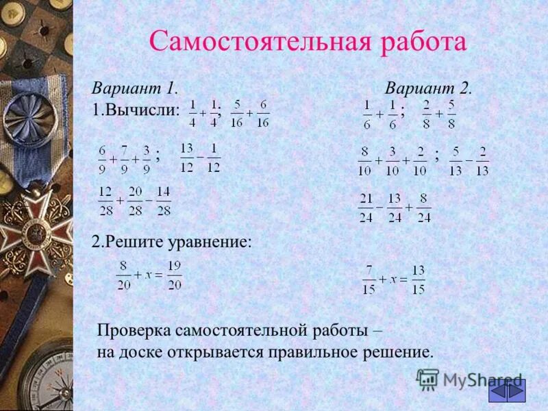 Вычислить 1 8 самостоятельная работа. Числовые и буквенные выражения самостоятельная. Как найти периметр прямоугольника в дробях. Как вычислить 1/3. Найдите значение выражения 8.
