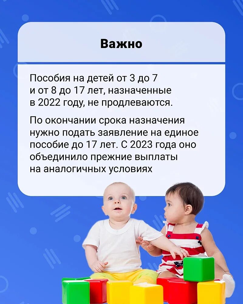 Выплаты на детей в 2024 к школе. Детские пособия в Башкирии. Детские пособия ВК. Единое пособие на детей до 3 лет. Выплаты на год ребенку.