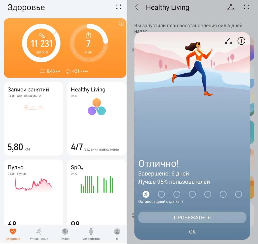 Установить huawei health. Шагомер Huawei Health. Приложение Хуавей здоровье. Приложение здоровье. Приложение здоровье Huawei тренировка.