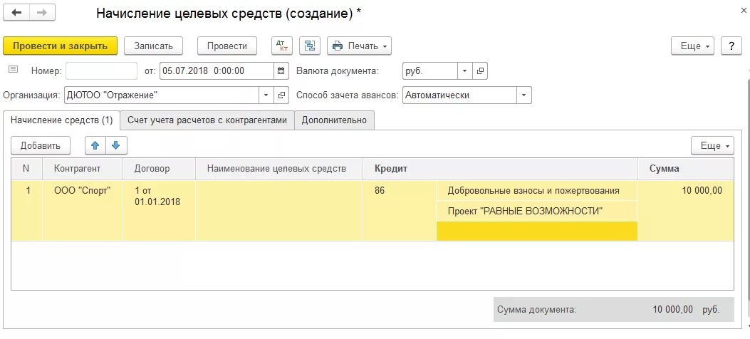 Целевое финансирование в бухгалтерском учете проводки. ДТ 76.07.1 кт 76.07.2 проводка. ДТ 50 кт 86 проводка. ДТ 08 кт 76 проводка. Целевые средства какой счет