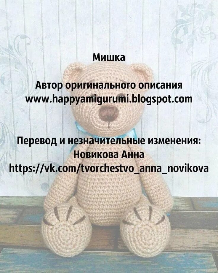 Медведь крючком описание. Вязаные игрушки тедди крючком схемы и описание. Вязаный мишка тедди крючком схема. Вязание игрушек амигуруми мишка схемы. Тедди крючком из плюшевой пряжи схема.