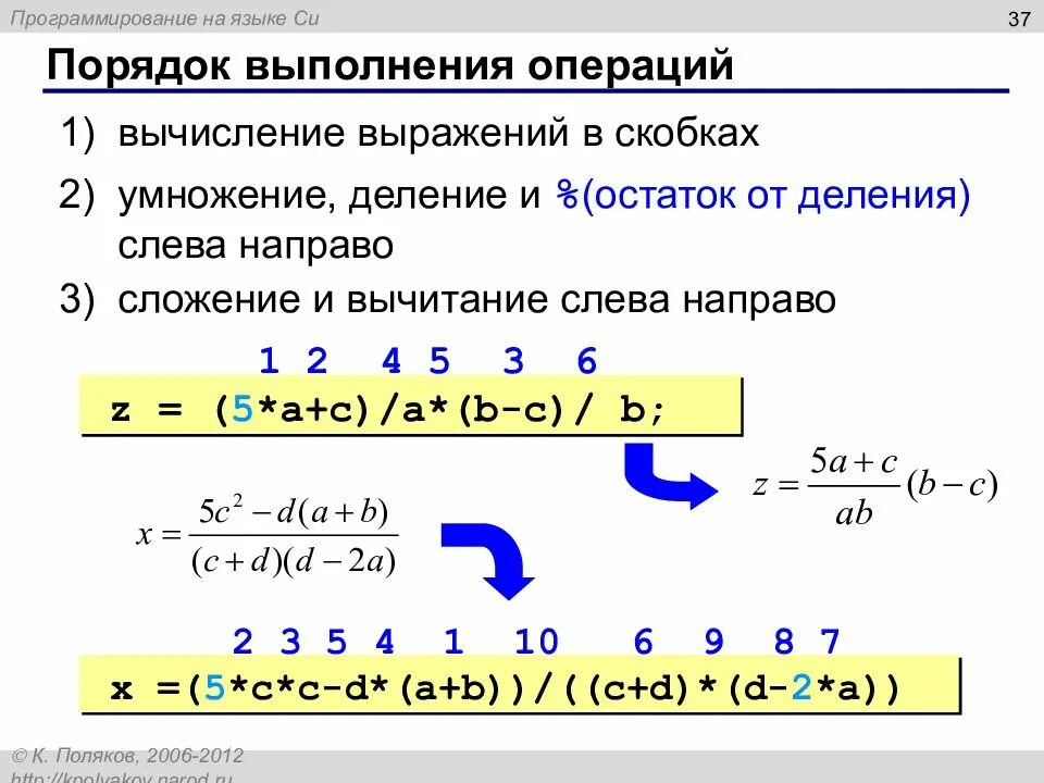 Запись выражения на языке программирования. Порядок выполнения операций. выражения на языке программирования. деление на языке программирования. запишите выражение на языке программирования.
