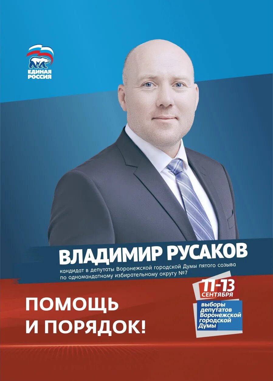Прудников кандидат в депутаты. Единая россия 1990 год. Выборы в городскую думу. Кандидат в депутаты. Сведения о кандидатах в депутаты.