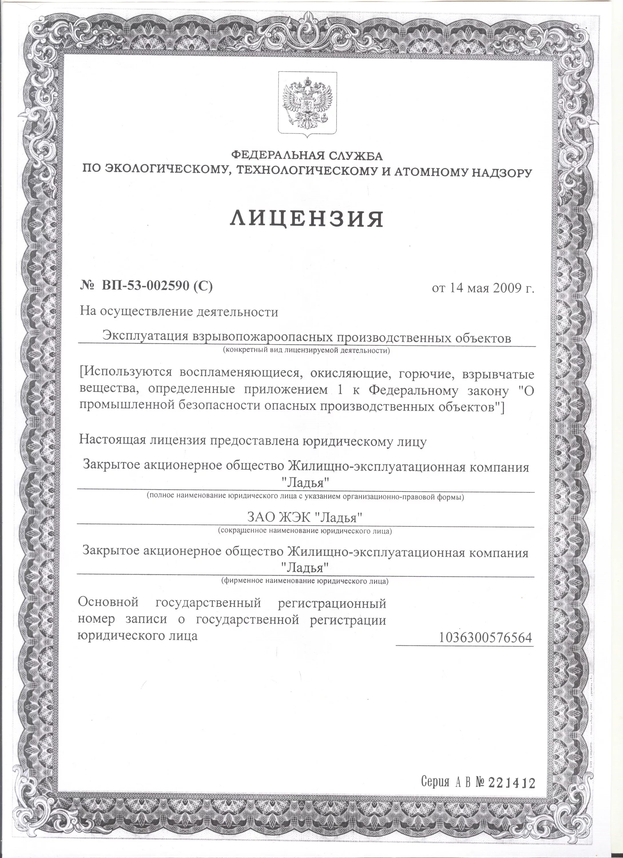 Лицензия ростехнадзора на эксплуатацию опо 1 2 3 класса опасности. Наряд допуск на работы повышенной опасности. Разрешение на опасные работы. Правильное заполнение наряда допуска на работы повышенной опасности. Дозвіл на будівництво сс1.