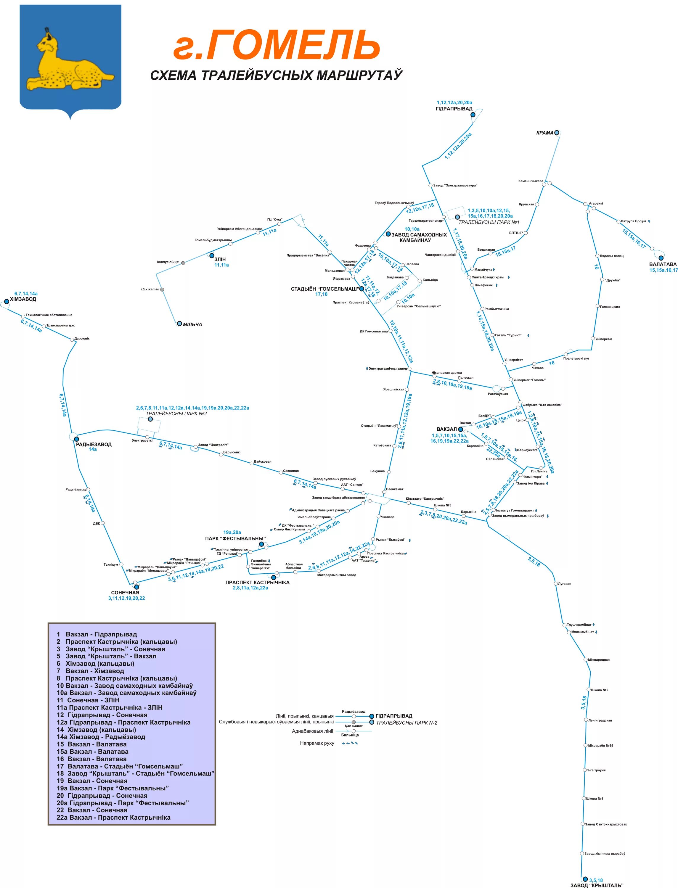 Расписание 17 троллейбуса гомель. Схема движения троллейбусов в Гомеле. Гомель карта троллейбуса. Гомель маршруты троллейбусов на карте. Схема автобусных маршрутов Гомель.