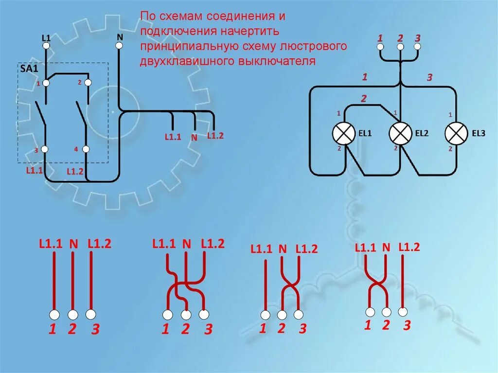 Схема присоединения соединителей. Полная схема подключения. Двухклавишный выключатель на принципиальной схеме. Схема соединения на муфтах. Схемы соединения и подключения