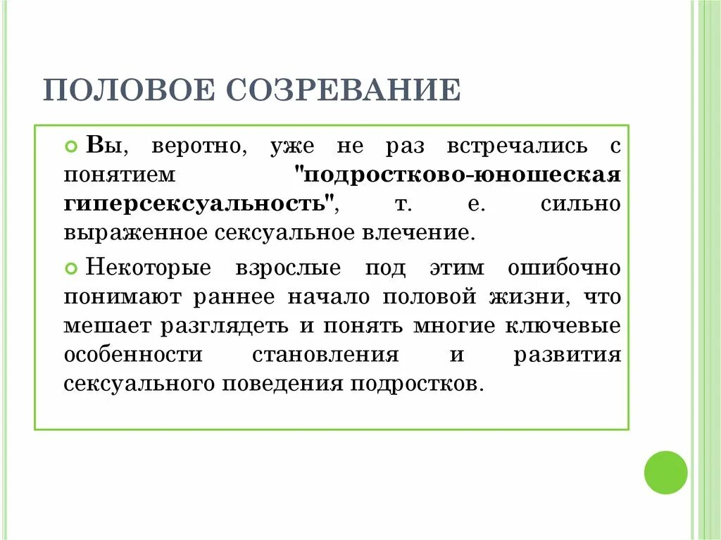 Половое развитие. Признаки полового созревания. Понятие о половом созревании. Половое созревание у мальчиков.