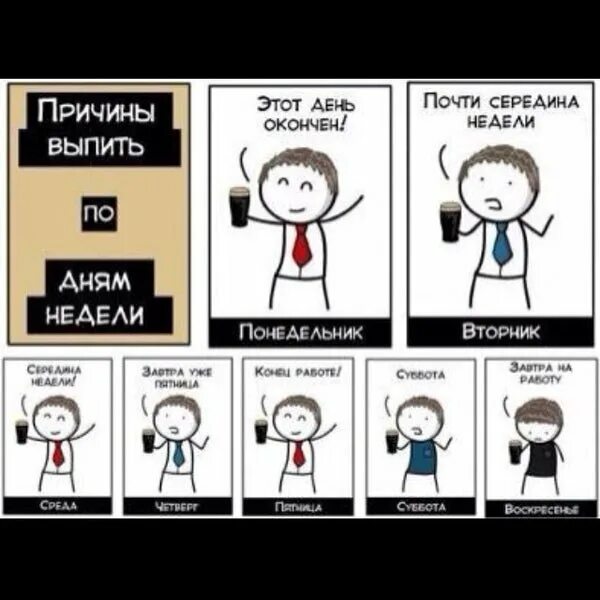 Понедельник предложение. Повод выпить в понедельник. понедельник повод выпить прикольные картинки. выпить в понедельник картинки прикольные. приколы про дни недели.