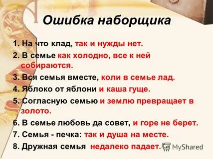 Согласную семью