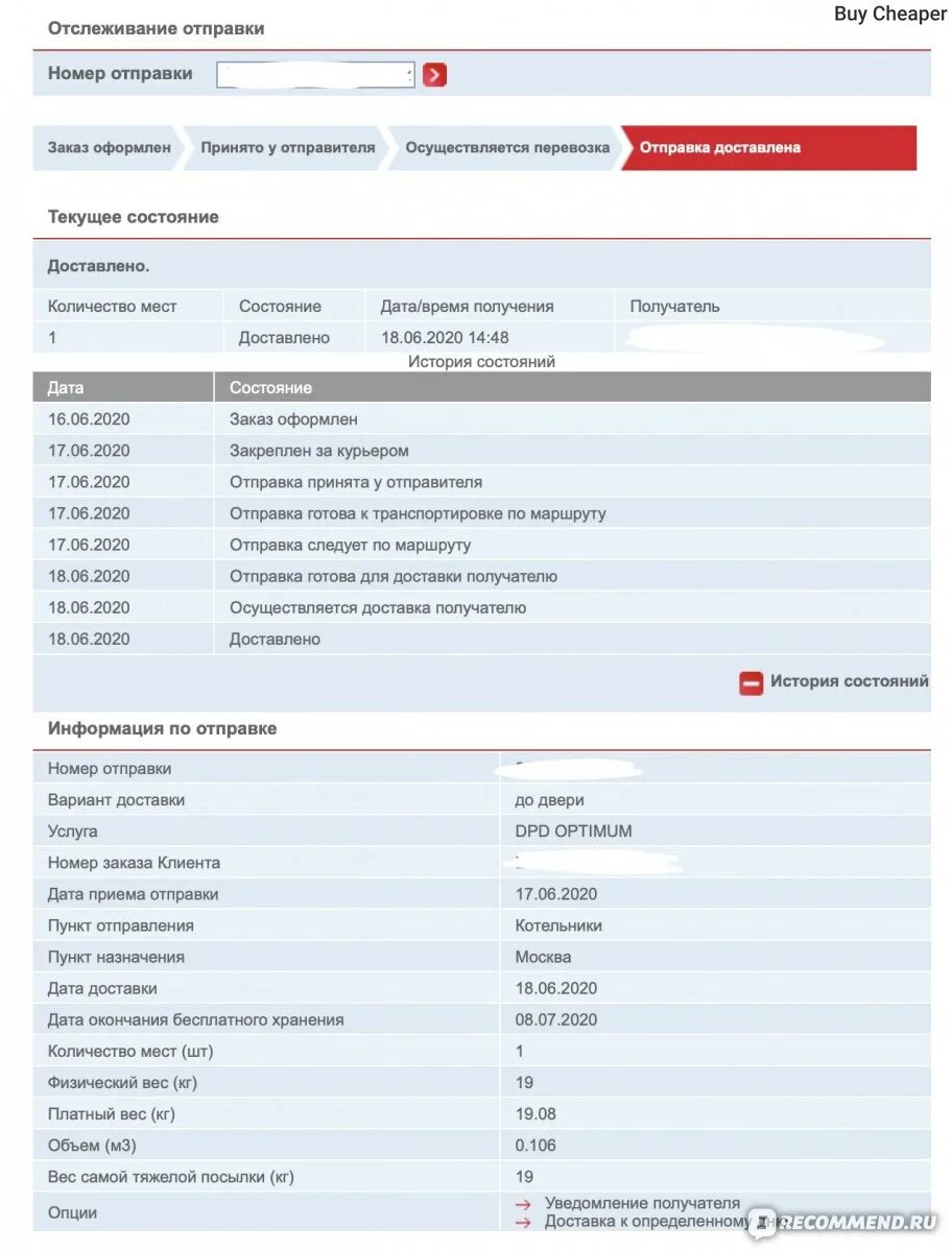 Отследить служба доставки. Курьерская служба dpd отслеживание. отслеживание заказа. доставка заказа в номер. транспортные компании россии dpd.