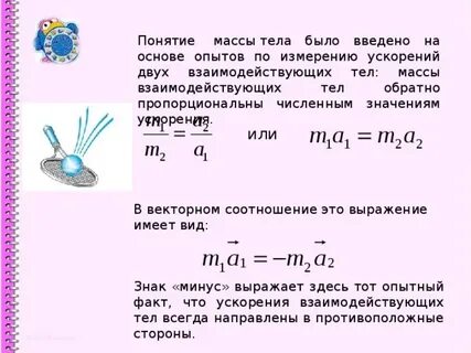 Сравнить массы двух тел