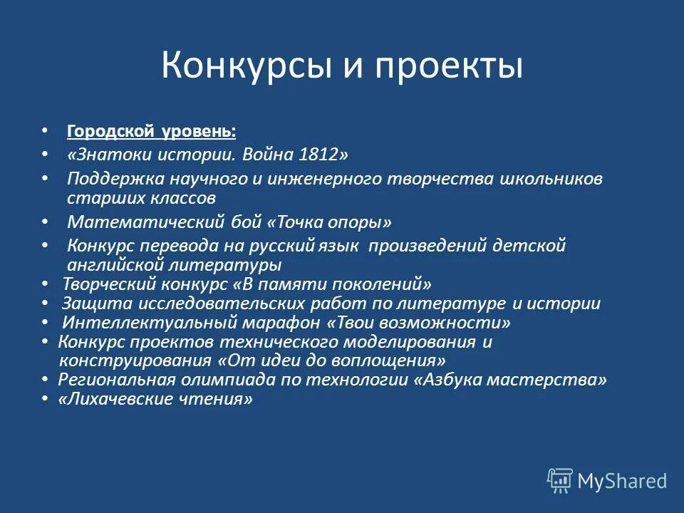 Конкурс перевод на русский. Районный уровень это. Перечислений конкурсов от высокого уровня.