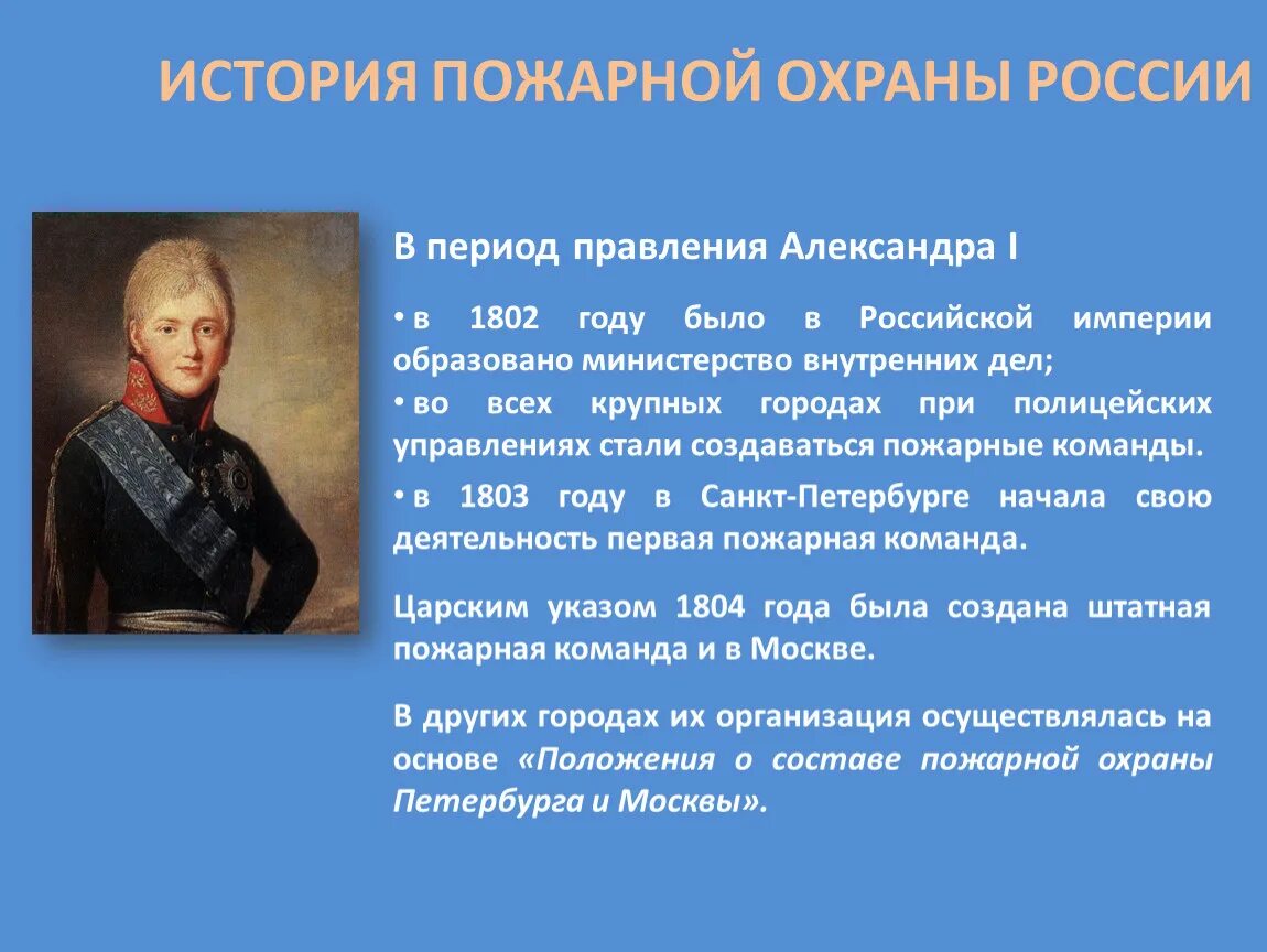 Министры при александре 1. Министерство внутренних дел при Александре 1. Министр внутренних дел при Александре 1. Министры при Николае 1.