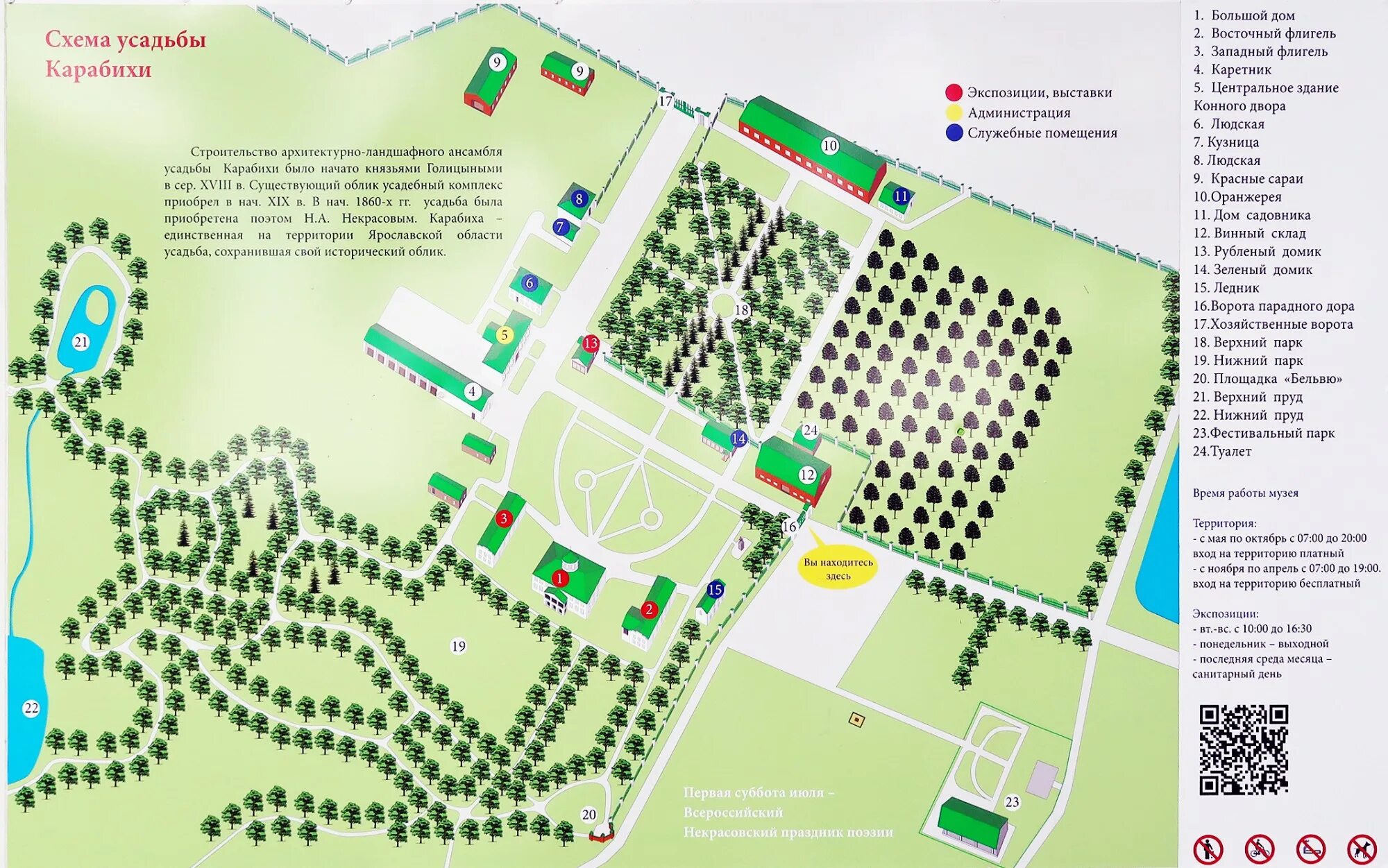 Схема поместья. Карабиха план усадьбы. Карта-схема усадьбы Карабиха Ярославская. План усадьбы Карабиха Ярославская. Музей-усадьба Карабиха Нижний парк.