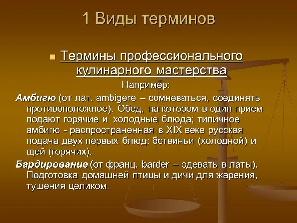 Профессиональная терминология