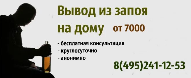 Выведение из запоя мобильная наркология. Вывод из запоя на дому. Вывод из запоя на дому круглосуточно. Выведения из запоя на дому круглосуточно. Вывод из запоя на дому Москва.