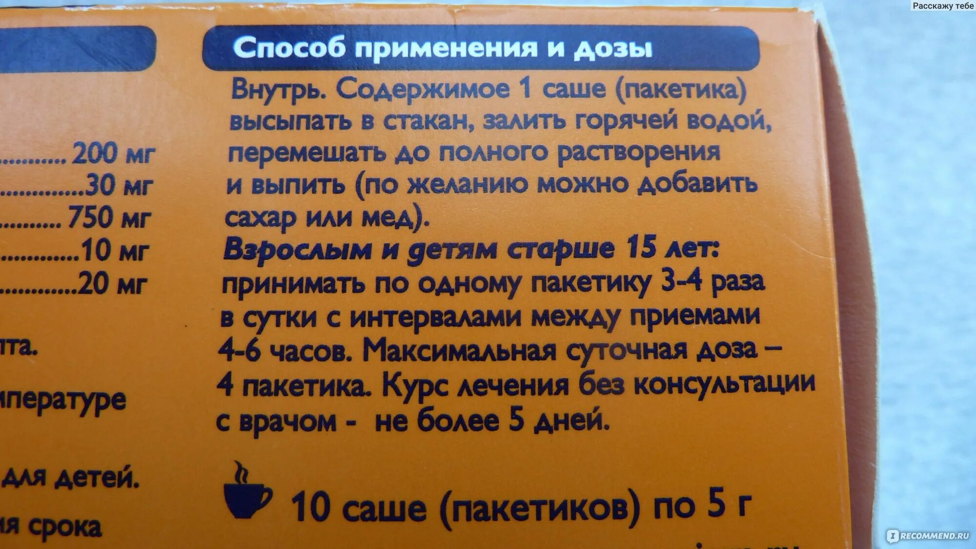 Сколько можно раз в день пить терафлю. Порошок в пакетиках при простуде. Терафлю детям с какого возраста можно ли давать детям. Ринзасип и терафлю.