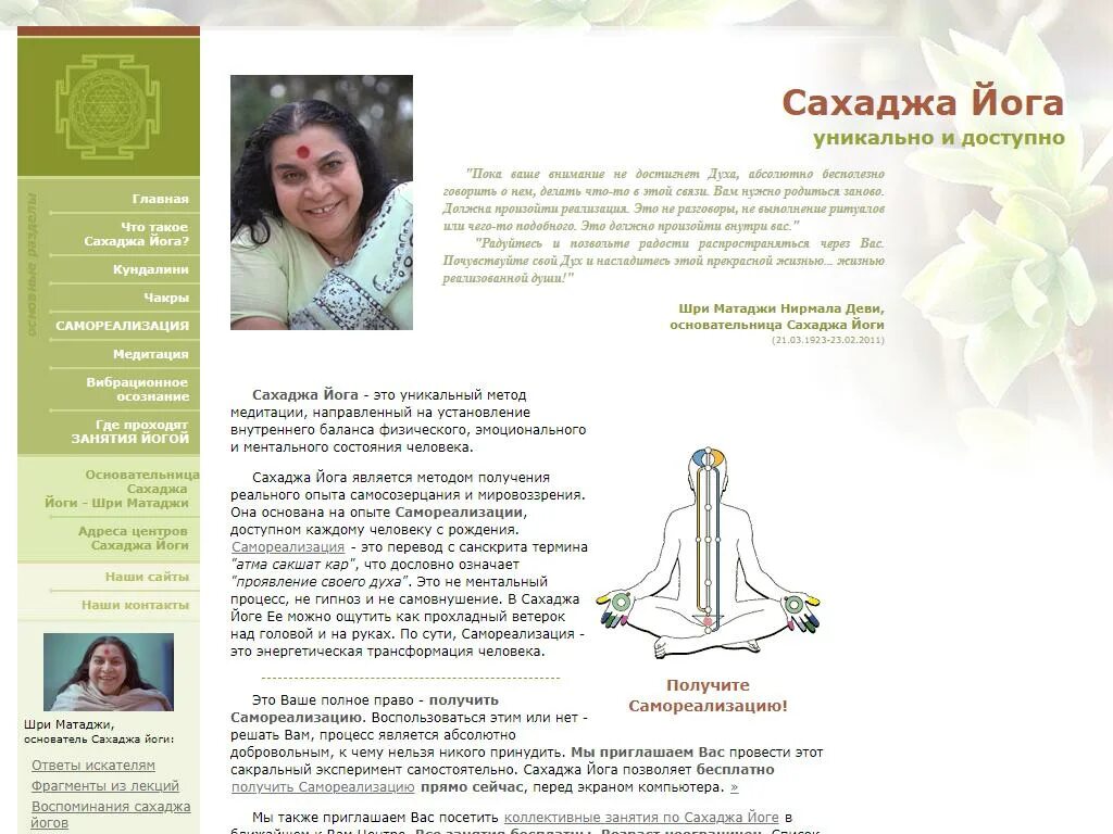 Раги сахаджа йога. Сахаджа йога узел брахмы. протокол самореализации сахаджа йога. сахаджа йога портал.