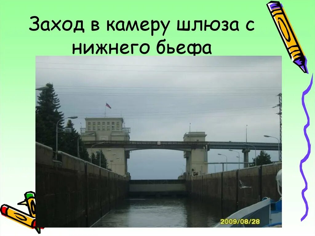 Слова шлюз. Схема паводкового шлюза. Заход в камеру шлюза. Шлюз доклад. Сообщение о шлюзах.