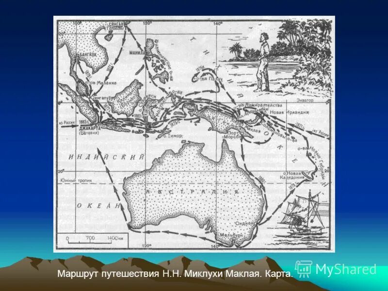 Экспедиция в новую гвинею. Маршруты путешествий н. н. Миклухо-Маклая. Путешествие на остров новая Гвинея н.н Миклухо-Маклая.