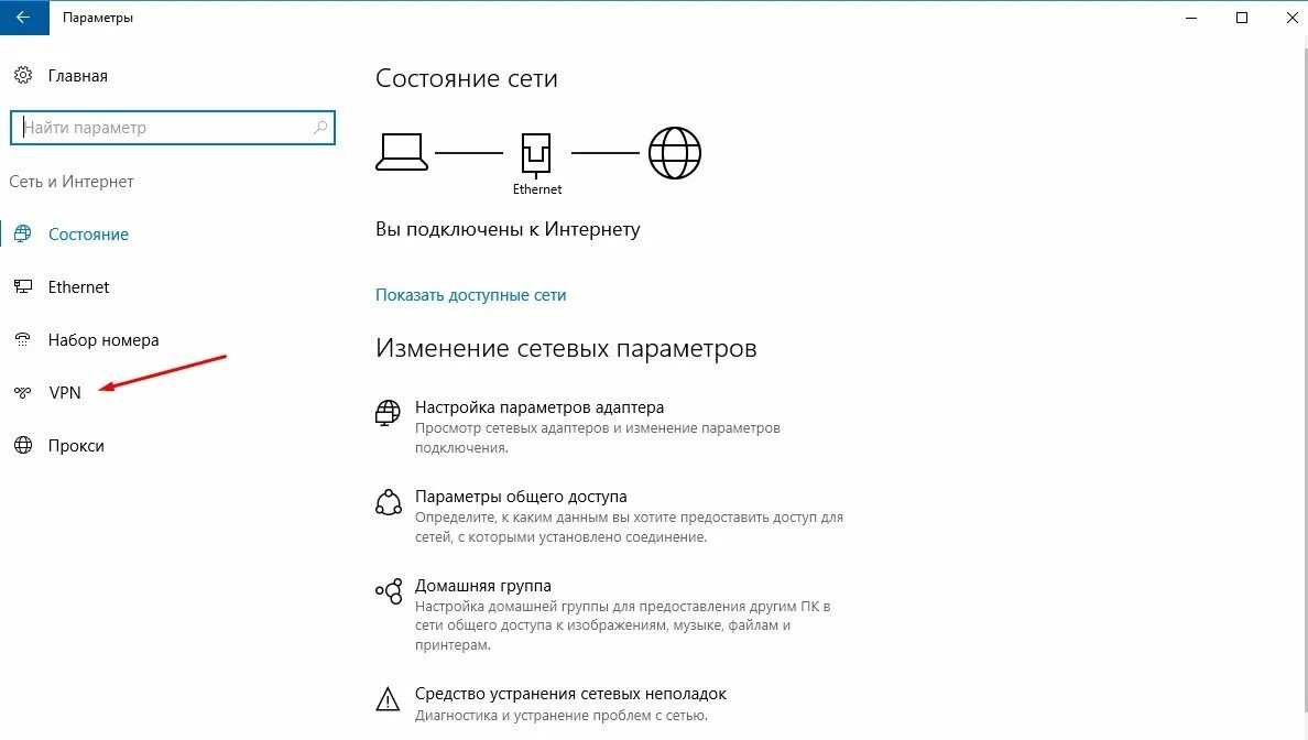 Параметры сети и интернет. Параметры сети и интернет состояние. Параметры сети впн. Пуск параметры сеть и интернет. Включить vpn интернета