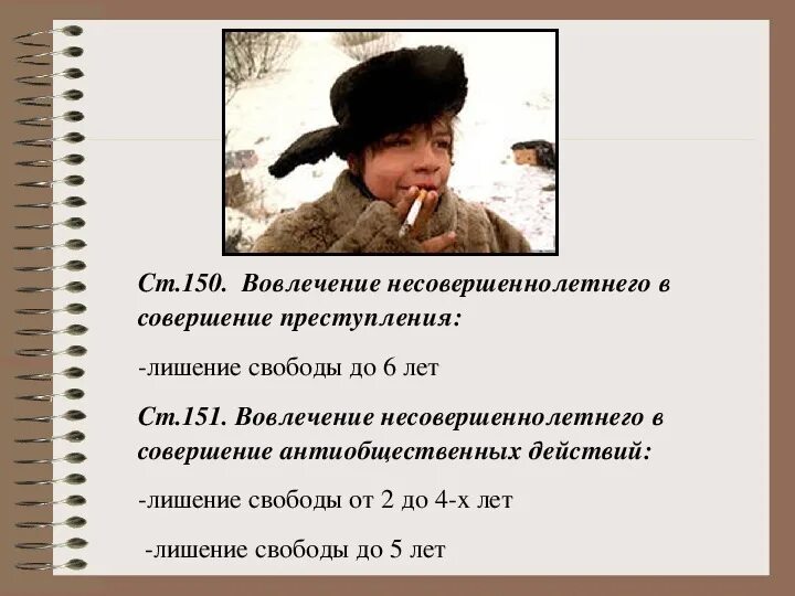 Статью 169 ук рф. Вовлечение несовершеннолетнего в совершение преступления. Вовлечение несовершеннолетних в преступную деятельность. Подросток вовлечен в преступления. Вовлечение несовершеннолетнего в совершение преступления объект.