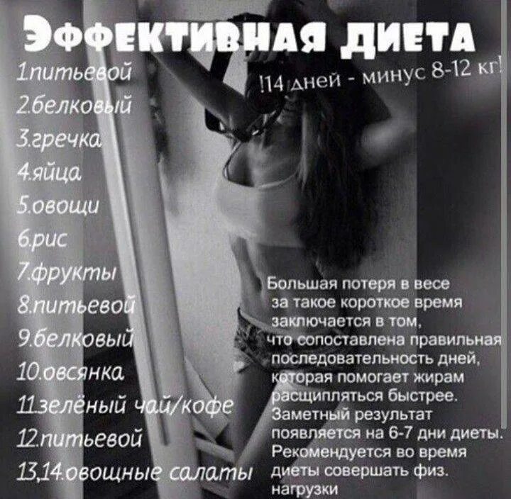 Срочно похудеть за 2 недели