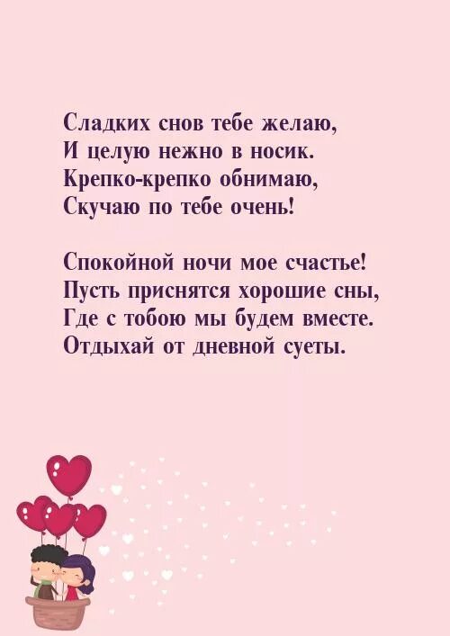 Сон я обнимаю и целую бывшего. Сладких снов целую. спокойной ночи люблю целую обнимаю скучаю.