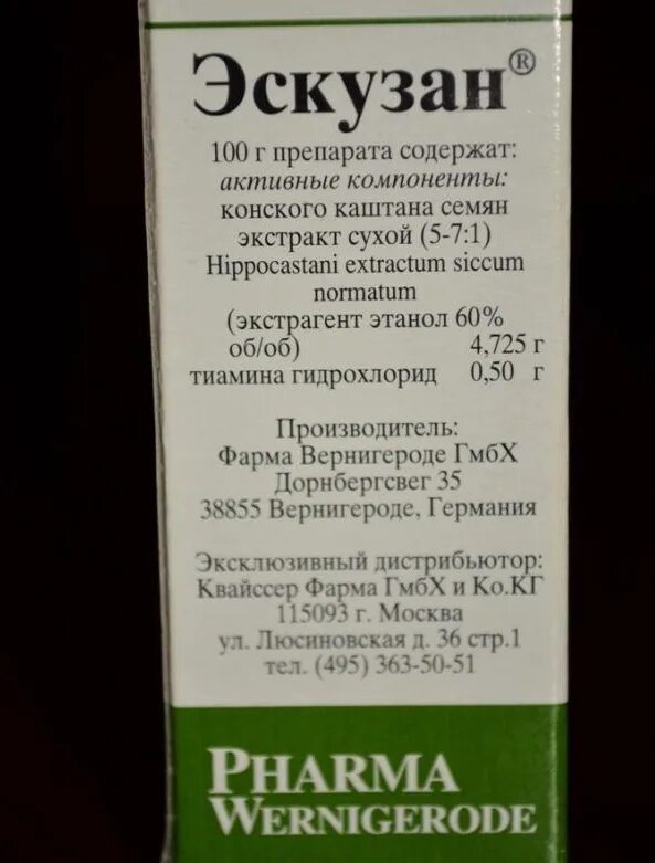 настойка конского каштана. эскузан мазь, капли. капли каштана. экстракт семян конского каштана. лекарственный препарат эскузан.