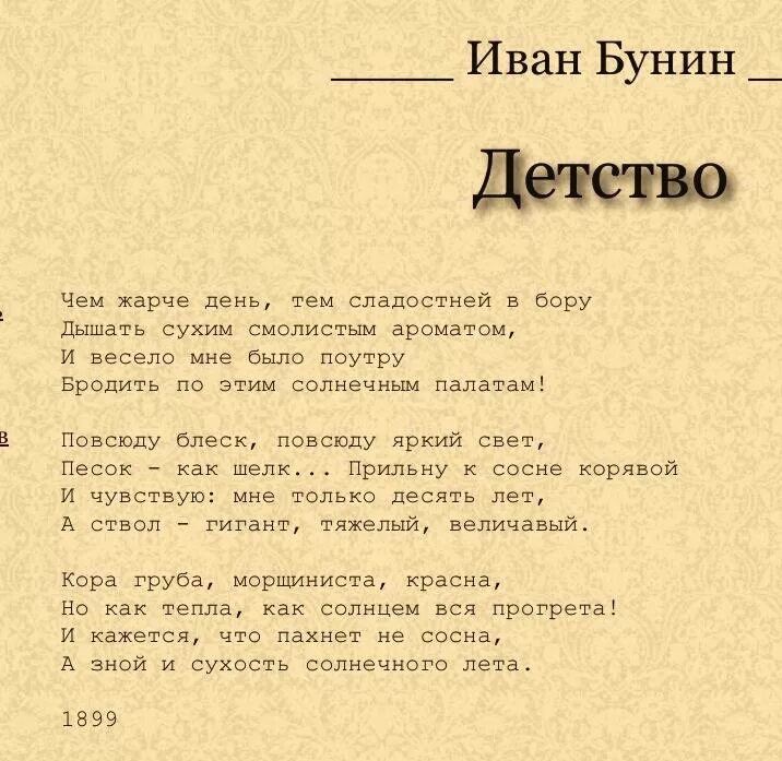 Бунин слово анализ. Бунин детство. Бунин детство стихотворение. Стих Ивана Бунина детство.