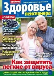 Здоровье пенсионера