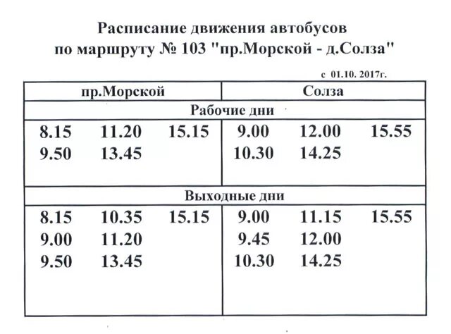 Козловы горы автобус расписание