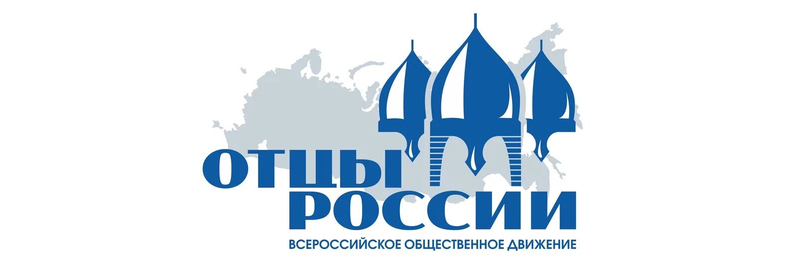 Фонд отцы россии