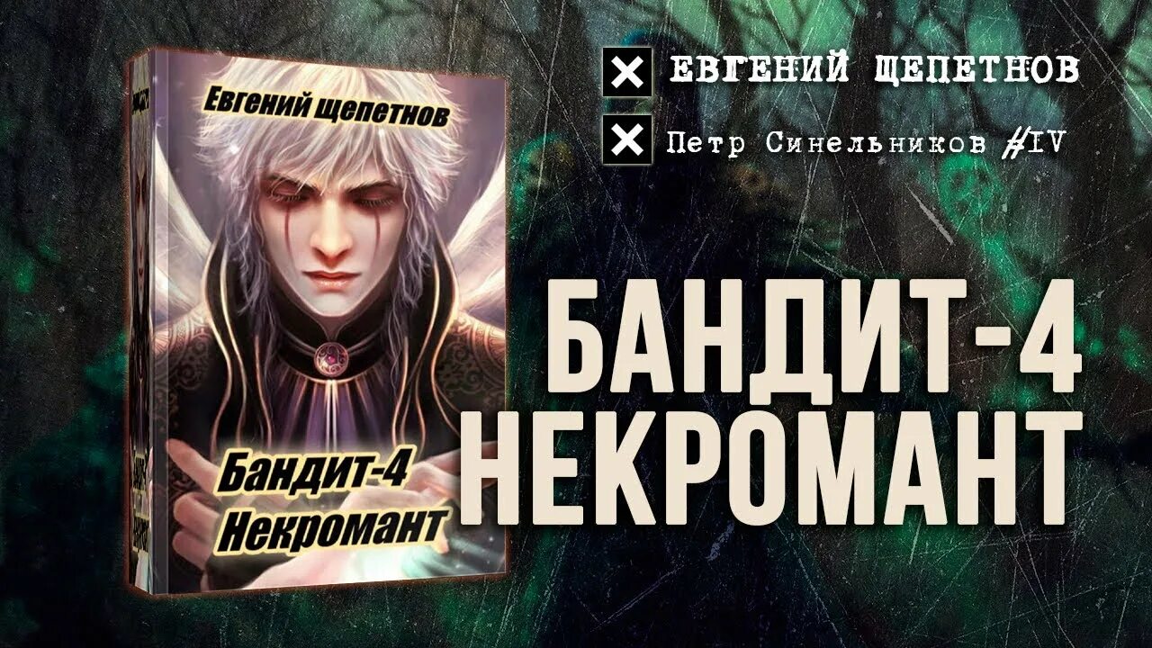 Книги бандитах аудиокниги